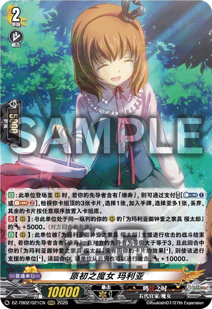 原初之魔女 玛利亚