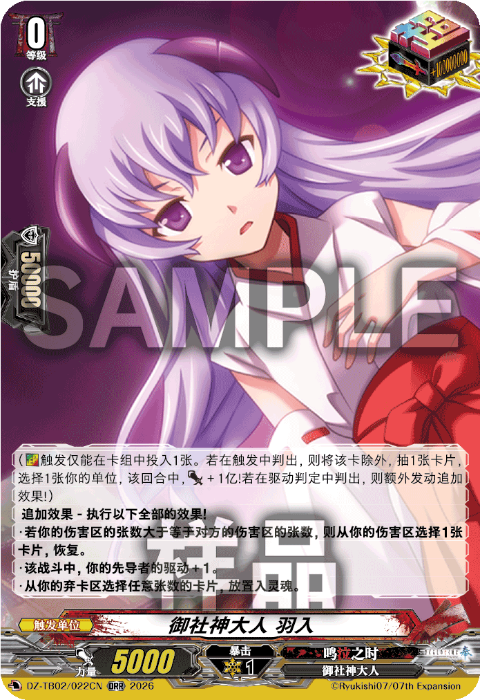 御社神大人 羽入