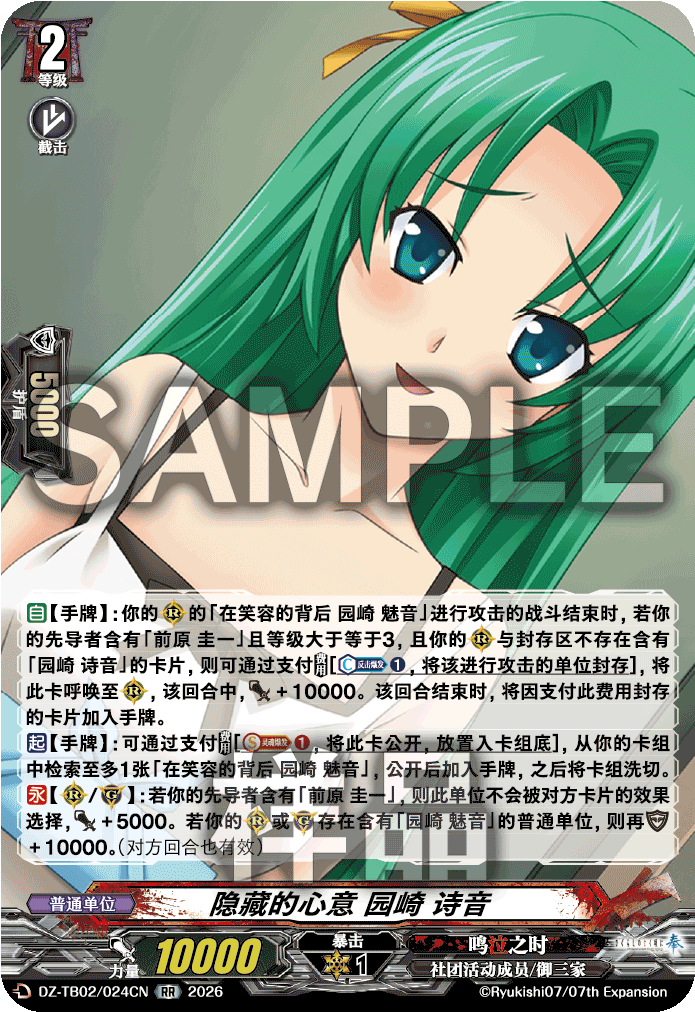 隐藏的心意 园崎 诗音