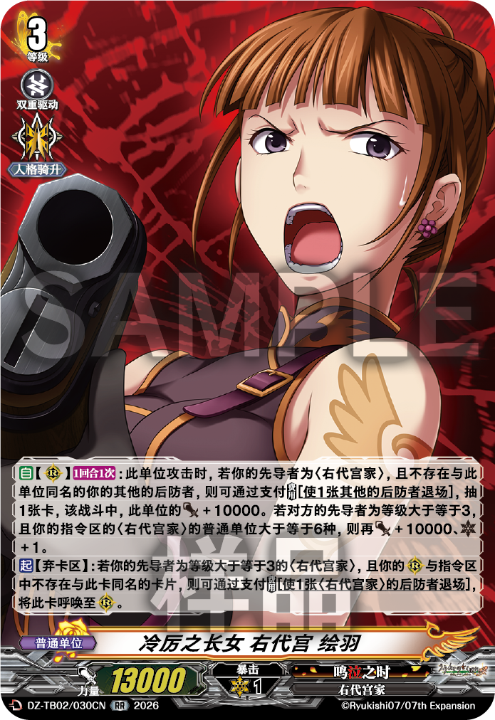 冷厉之长女 右代宫 绘羽