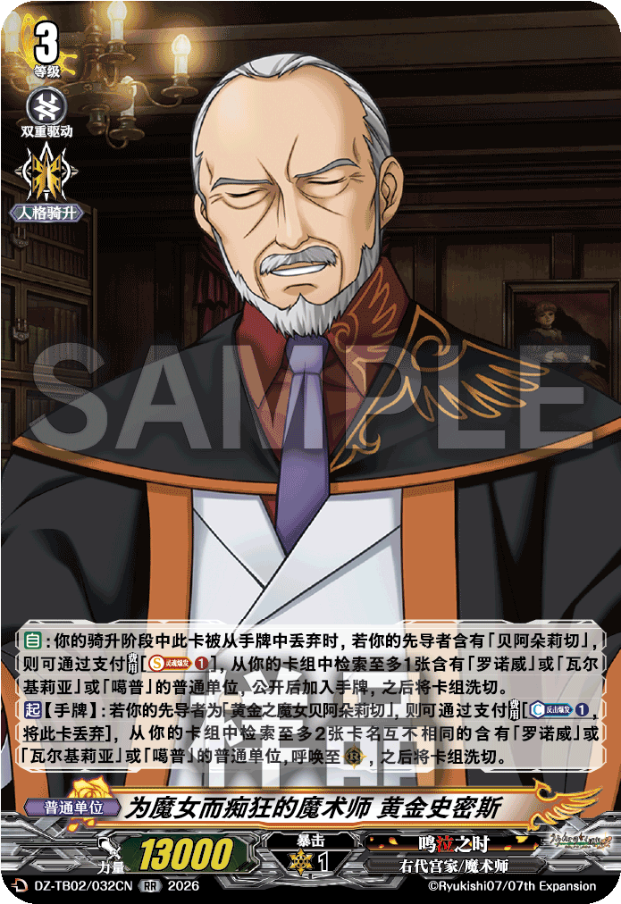 为魔女而痴狂的魔术师 黄金史密斯