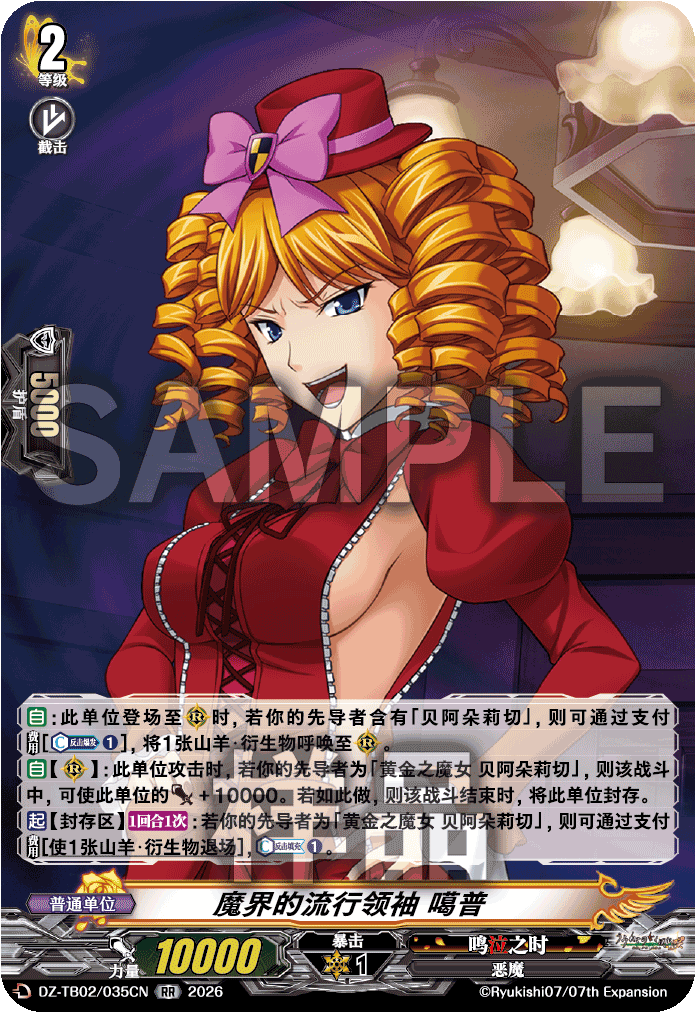 魔界的流行领袖 噶普