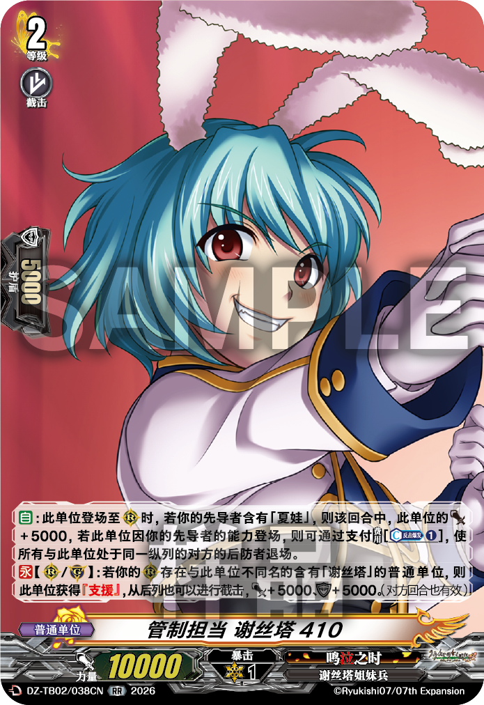 管制担当 谢丝塔410