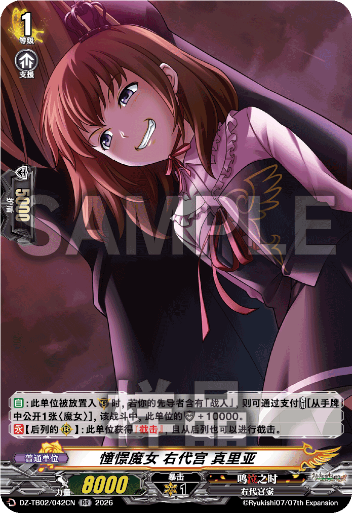 憧憬魔女 右代宫 真里亚