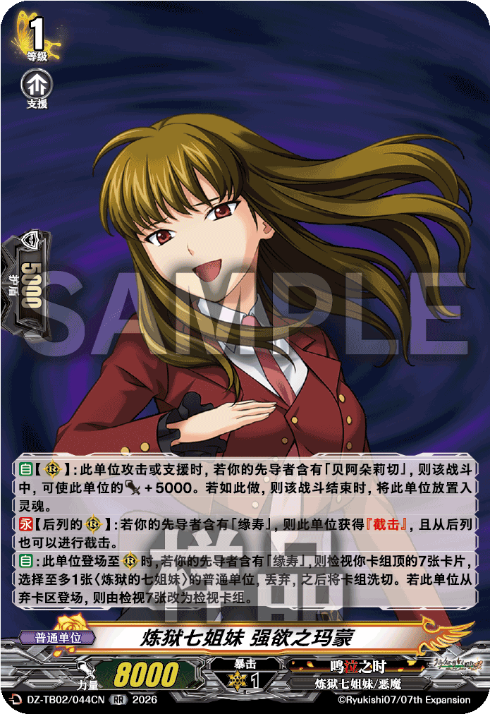 炼狱七姐妹 强欲之玛蒙