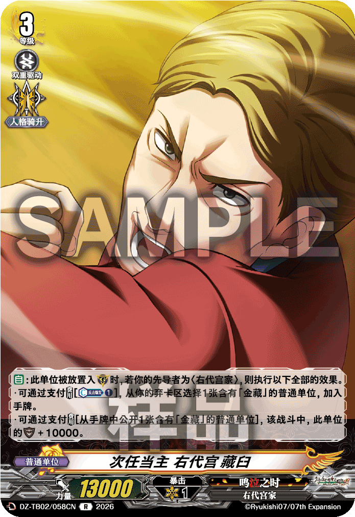 次任当主 右代宫  藏臼