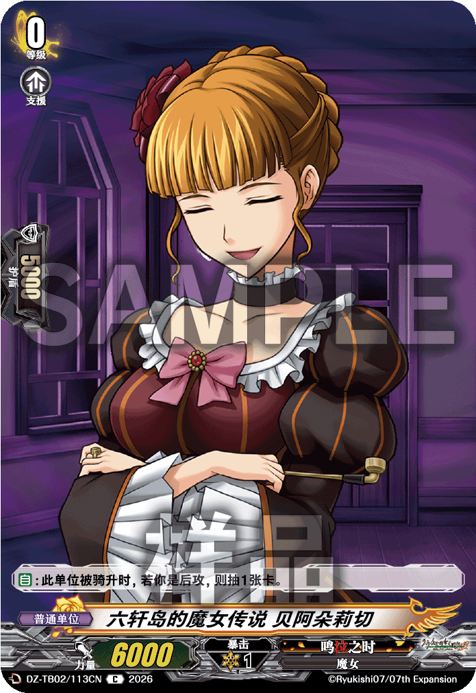 六轩岛的魔女传说 贝阿朵莉切