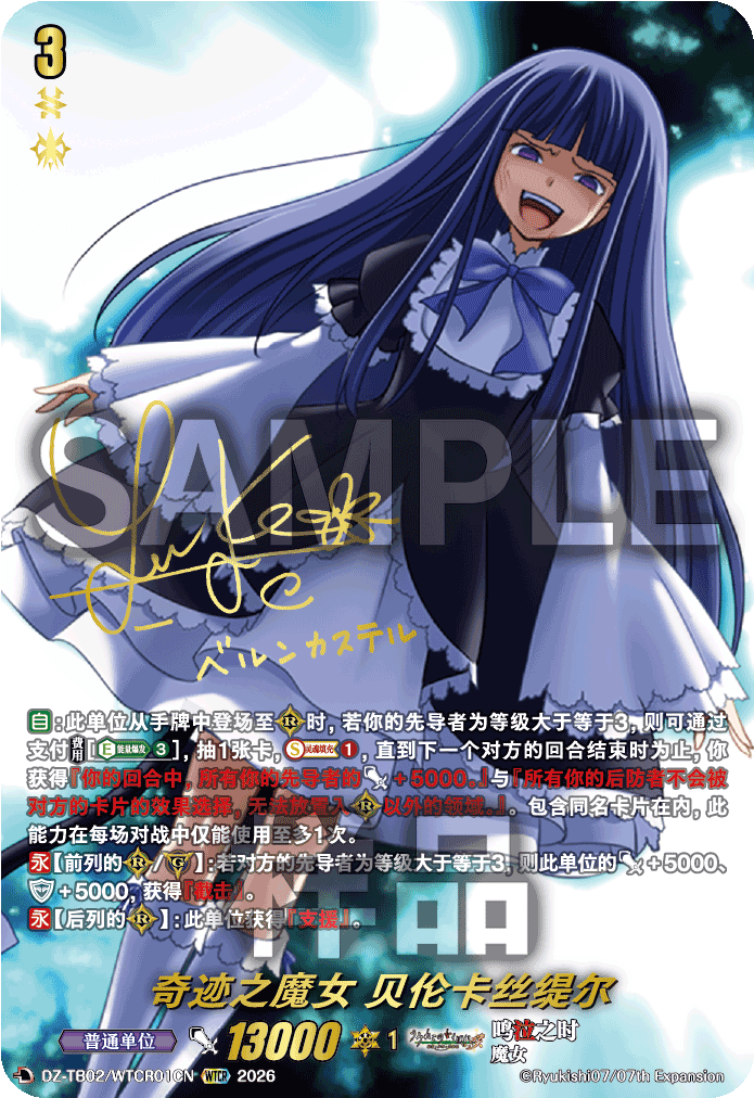 奇迹之魔女 贝伦卡丝缇尔